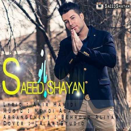 https://dl.mybia4music.com/music/94/11/Saeed-Shayan-Bano-400x400.jpg
