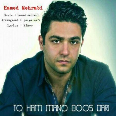 https://dl.mybia4music.com/music/94/12/Hamed-Mehrabi-Toam-Mano-Doost-Dari.jpg