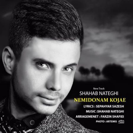 https://dl.mybia4music.com/music/94/12/Shahab-Nateghi-Nemidoonam-Kojaei.jpg