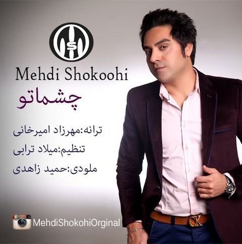 https://dl.mybia4music.com/music/94/Mordad/Mehdi%20Shokoohi%20-%20Cheshmato.jpg