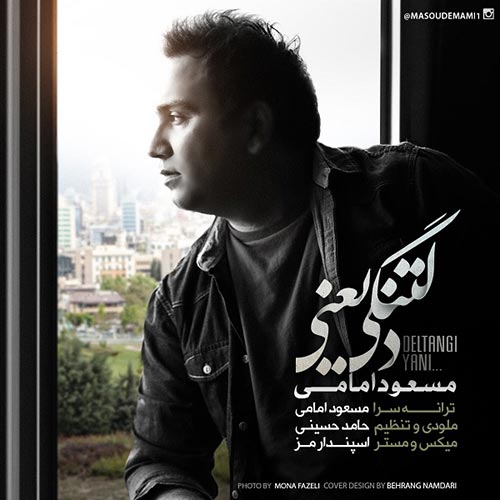 https://dl.mybia4music.com/music/94/khordad/Masoud-Emami-Deltangi-Yani.jpg