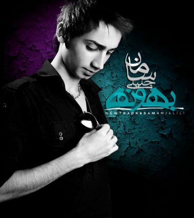 https://dl.mybia4music.com/music/94/khordad/Saman-Jalili-Bahone.jpg