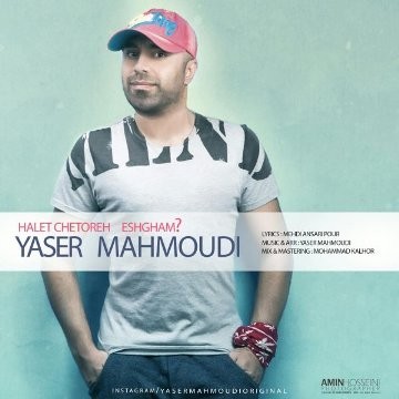 https://dl.mybia4music.com/music/94/khordad/Yaser%20Mahmoudi%20-%20Halet%20Chetoreh%20Eshgham.jpg