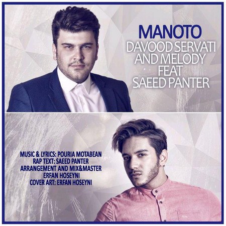 https://dl.mybia4music.com/music/95/5/Saeed%20Panter%20-%20Mano%20To%20%28Ft%20Davood%20Servati%20And%20Melody%29.jpg