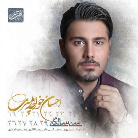 https://dl.mybia4music.com/music/95/6/Ehsan%20Khajeh%20Amiri/Ehsan-Khajeh-Amiri-30-Salegi.jpg