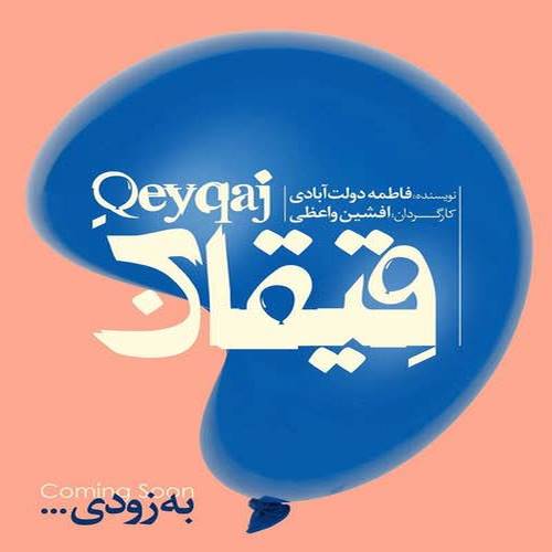 دانلود آهنگ جدید مسعود امامی بنام قیقاج