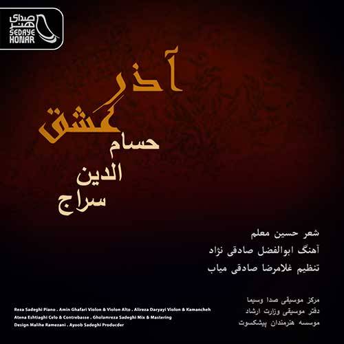 دانلود آهنگ جدید حسام الدین سراج بنام آذر عشق