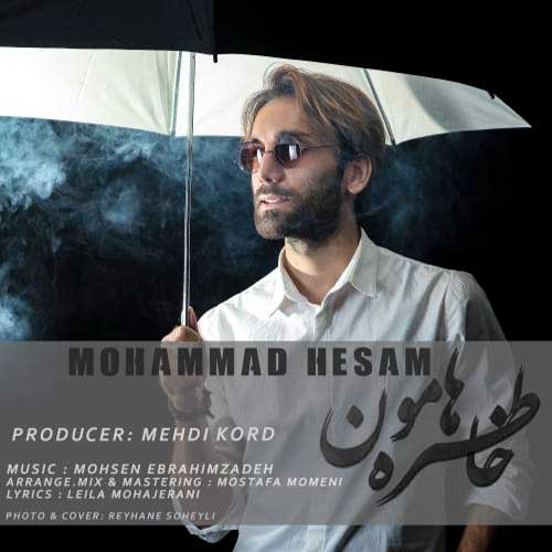 دانلود آهنگ جدید محمد حسام بنام خاطره هامون